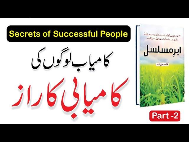 Secrets of Successful People | Book Abre-Musalsal Part-2 | Kitaab Suno