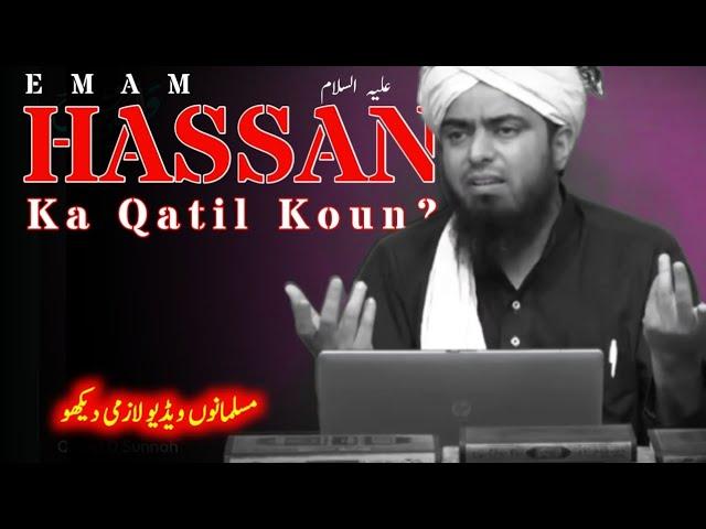 Imam HASSAN عليه السلام‎ ka QATIL kon ? Reply to YAZEEDIs & NASBIs (By Engineer Muhammad Ali Mirza