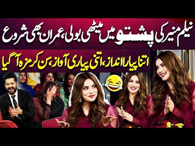 Neelam Munir & Imran Ashraf Conversation in Pashto  Mazaq Raat Season 2 | Dunya News