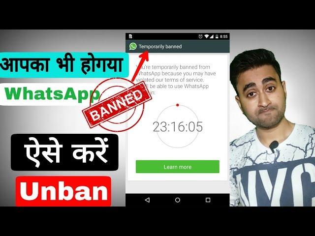 If Your  WhatsApp Account Is Temporarily Ban Then Do So Unban | How To Unban Whatsapp Number | Hindi