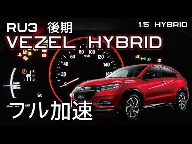 ホンダ ヴェゼル ハイブリッド (RU3) 旧型 フル加速テスト！モデル末期でも輝く人気の秘密とは？｜メーターオープニング