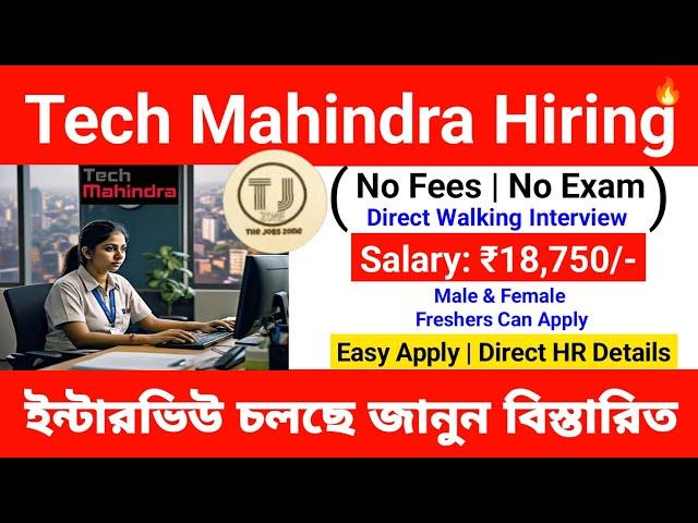 Tech Mahindra Recruitment 2025 | Tech Mahindra Interview For Freshers | Job in Kolkata | Job Vacancy