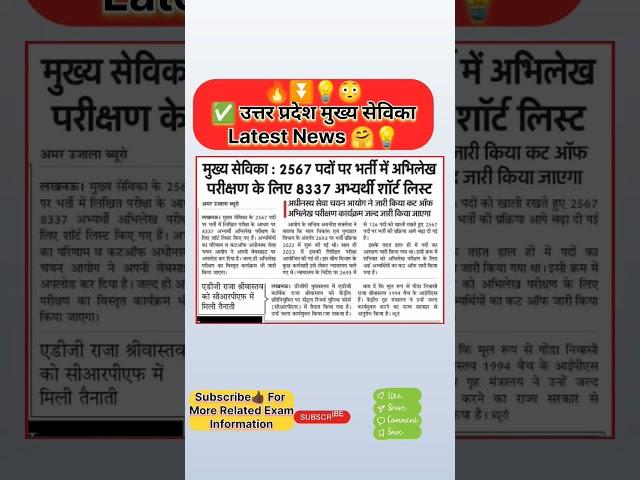 Uttar Pradesh ke mukhya Sevika Latest news || up new vacancy 2024 latest news