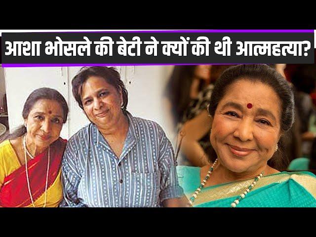 Asha Bhosle Daughter Varsha Bhosle Suicide: वर्षा भोसले ने की थी आत्महत्या, 9 साल पहले ऐसा क्या हुआ?