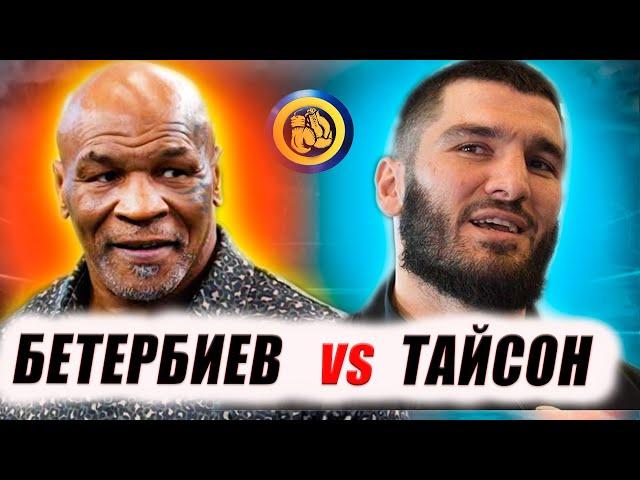 СЕНСАЦИЯ !!! Бой Бетербиев vs Майк Тайсон....  Джейк ПОЛ - Реванша с Биволом не будет !!! #бокс