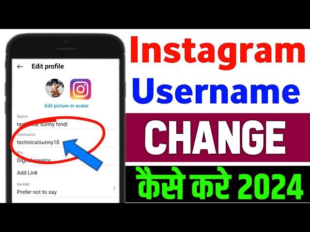 Instagram Username Change l instagram par username kaise change kare l username kaise change karen