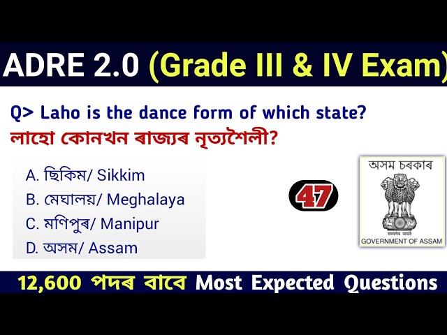 ADRE 2.0 Exam || Assam Direct Recruitment Gk questions || Grade III and IV GK Questions Answers ||