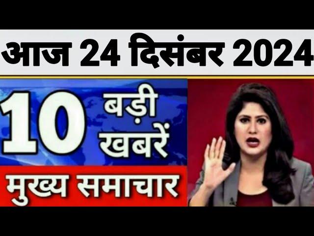 Today Breaking News 23 December 2024 आज के मुख्य समाचार बड़ी खबरें भारत UPI Bank Loan Weather News