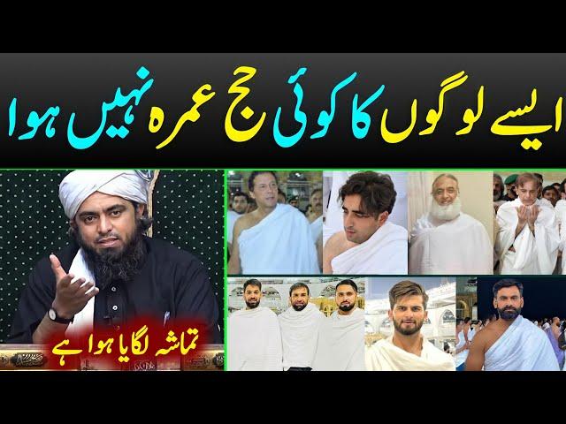 Aisy Logon Ka Koi Hajj Umrah Nahi Howa !! Tamasha Lagya hai ?? By Engineer Muhammad Ali Mirza