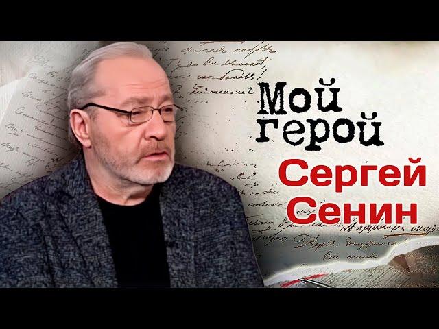 Сергей Сенин о Людмиле Гурченко, премьере фильма "Вокзала для двоих" и об отношениях с дочерью