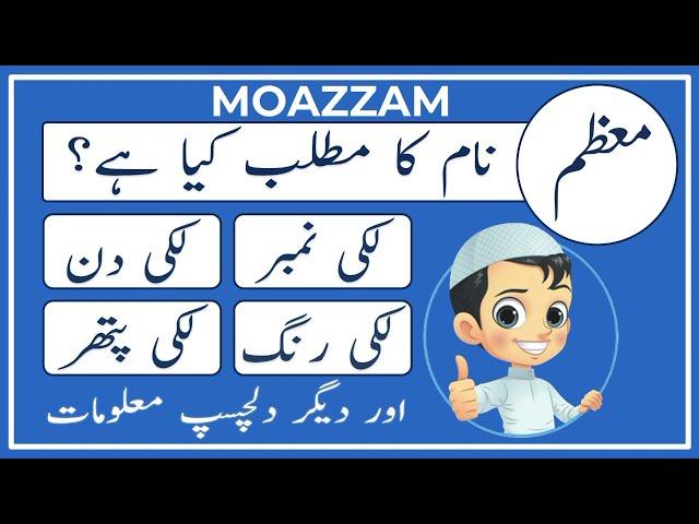 Moazzam Name Meaning in Urdu | Moazzam Naam Ka Matlab | Amal Info TV