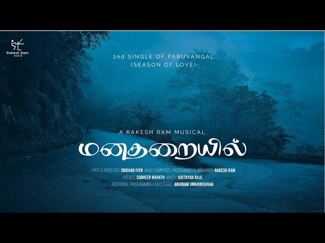 Manadharayil | Paruvangal | Rakesh Ram | Sridhar Iyer | Sudheer Mavath