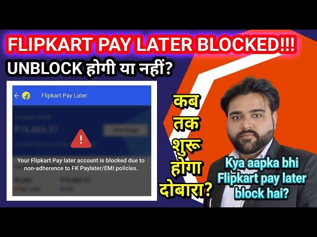 FLIPKART PAY LATER BLOCKED |  Flipkart Pay Later account is blocked due to non-adherence | WHY???