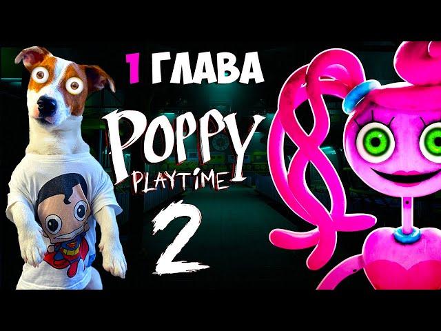 Поппи Плейтайм 2 Прохождение игры (Часть 1)  Poppy Play Time Chapter 2