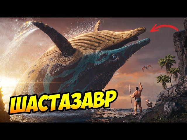 Шастазавр: Приручение, Обзор Способностей, Shastasaurus #arksurvivalascended