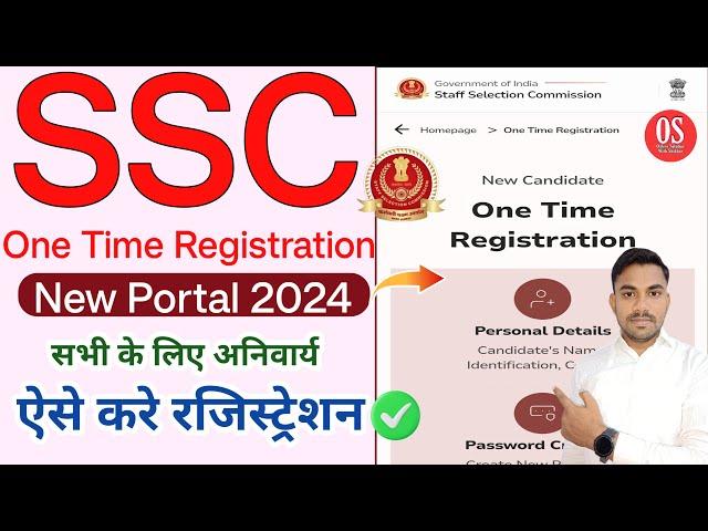 ssc otr registration kaise kare | ssc otr registration 2024 | ssc new website registration | Shikhar