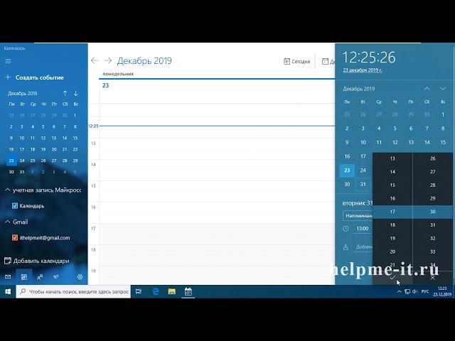 Урок 8. Встроенный календарь Windows.