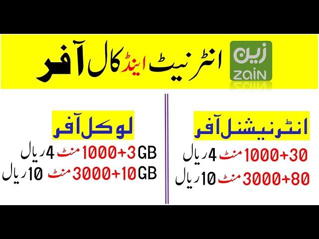 Zain best call and internet package | Zain international free minutes | Best Internet package in KSA