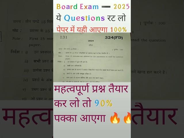 up board important questions 2025#study point #shorts #yt shorts india#trending #viral