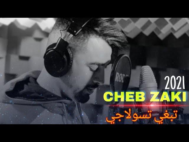 Cheb ZAKI تبغي تسلولاجي -Tebghi Tsoulagi  © 2021