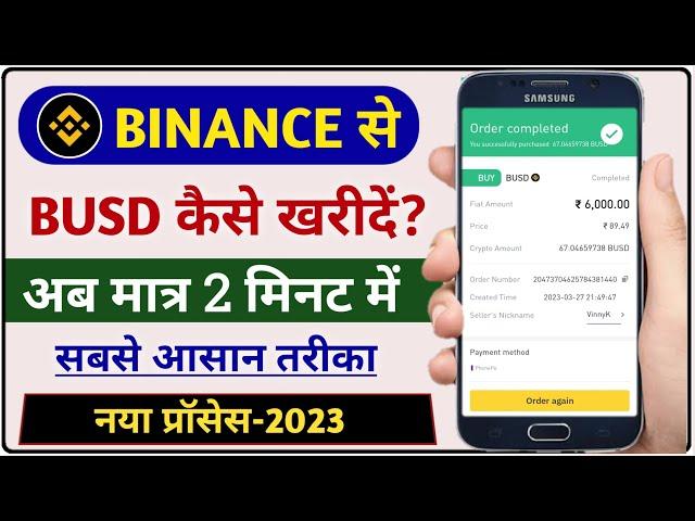 Binance se busd kaise buy kare | Binance से Busd कैसे खरीदें | Dear Technical