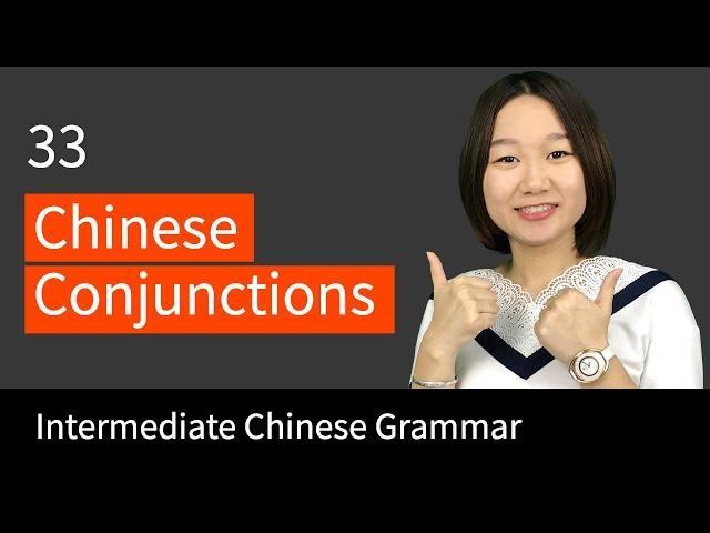 33 Chinese Conjunctions & Sentence Patterns - Intermediate Chinese Grammar | HSK Grammar