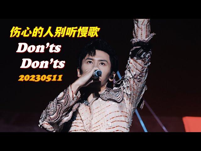 《#伤心的人别听慢歌 Don”ts Don’ts 》(lLive 手机版) 张哲瀚曼谷演唱會 Zhang Zhehan Bangkok Concert 20230511 #张哲瀚