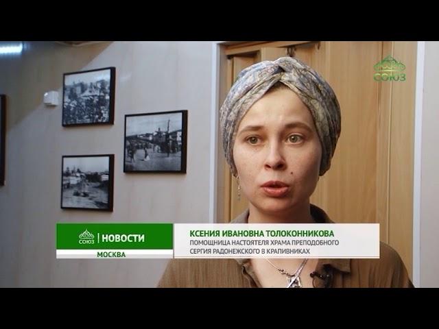 В московском храме прп Сергия Радонежского прошло предоткрытие музея «Народ и вера в СССР»