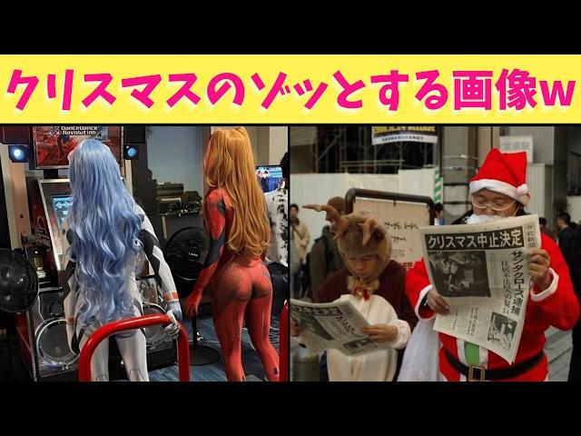 【恐怖】クリスマスのゾッとする画像いろいろを集めたらみんなが楽しんで見れる神回になったから最後まで見てくれ！