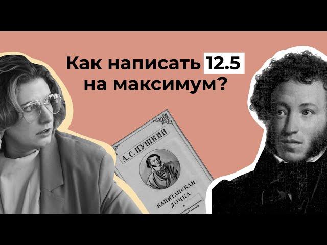 сочинение 11.5  // Как написать сочинение на максимум? // ЕГЭ литература 2023