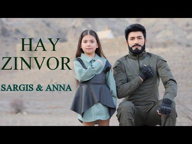 Sargis & Anna - Hay Zinvor // Սարգիս  Աննա - Հայ Զինվոր (Երգի հեղինակ ՝ Սարգիս Ավետիսյան ) 2023