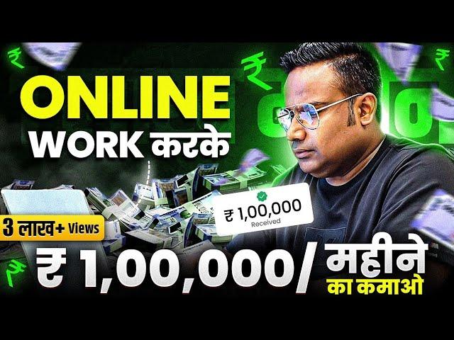 How To Earn 1 Lakh Per Month | Part Time Online Work | Sagar Sinha