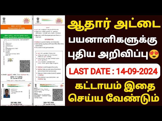 aadhaar document update in tamil | aadhaar latest update tamil | aadhar card update in tamil |uidai