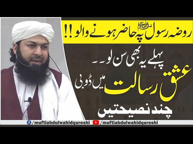 Roza E Rasool ﷺ Py Hazir Hony Walo !! Pehly Ye Bhi Sun Lo  | Mufti Abdul Wahid Qureshi