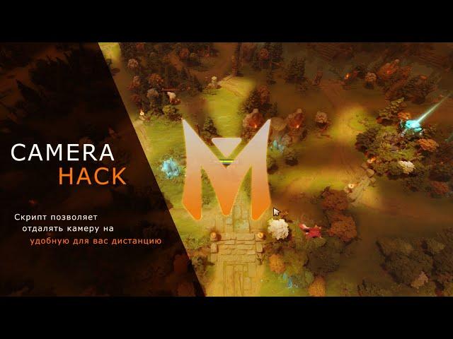 Camera Hack | Читы Dota 2 [Melonity]