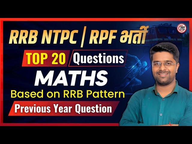 RRB NTPC & RPF Maths Class 2024 | NTPC New Vacancy 2024 | RPF New Vacancy 2024 | Maths By Kamal Sir