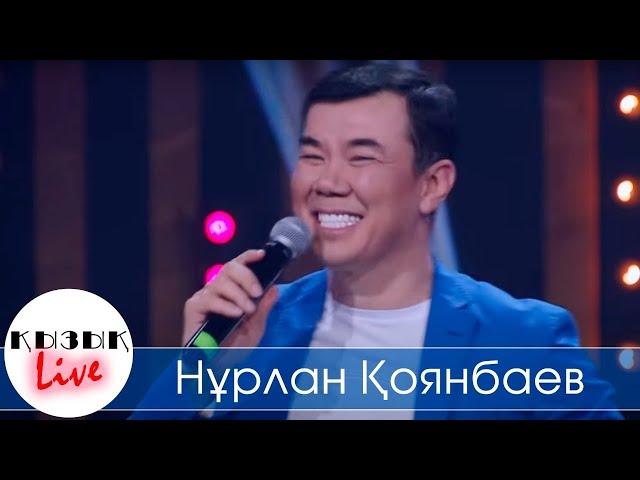 Нұрлан Қоянбаев -  ҚЫЗЫҚ LIVE - Түнгі студия, Бизнес по-казахски,  Нурлан Коянбаев Кызык LIVE 2020