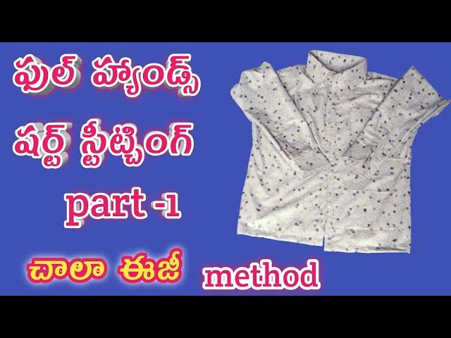 Men's full hands shirt stitching in telugu part-1//shirt stitching easy method.