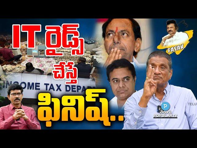 Ex MLA Gone Prakash Rao about IT Raids on CM KCR & KTR | Pavan Talk Show | Telugu Popular TV