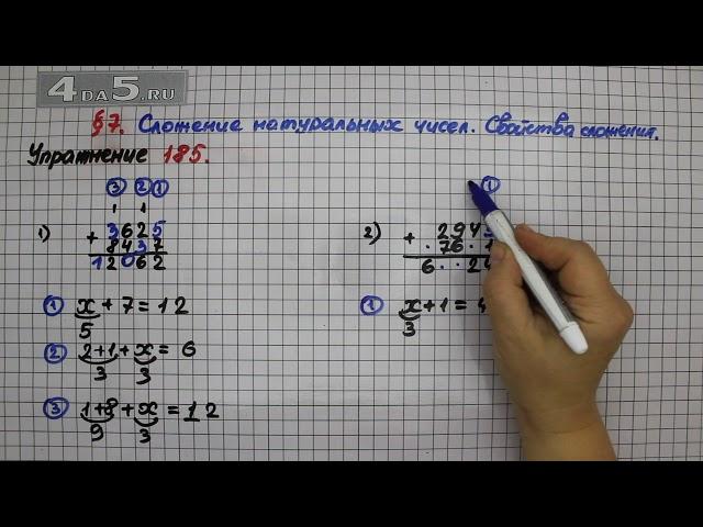 Упражнение 185 – § 7 – Математика 5 класс – Мерзляк А.Г., Полонский В.Б., Якир М.С.