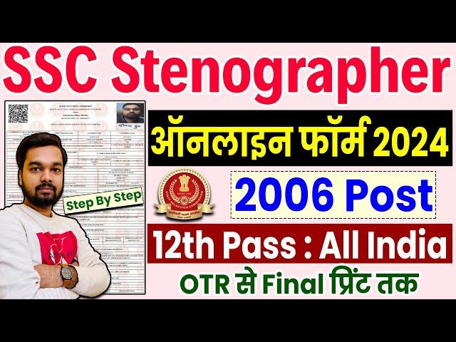 SSC Stenographer Online Form 2024 Kaise Bhare | How to fill SCC Steno Online Form 2024 | SSC Steno