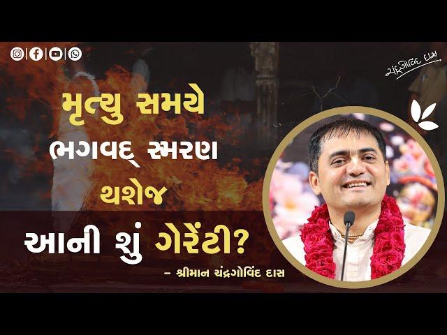 મૃત્યુ સમયે આપણને શું યાદ આવે છે? | What do we remember when we die? | #die  #remember