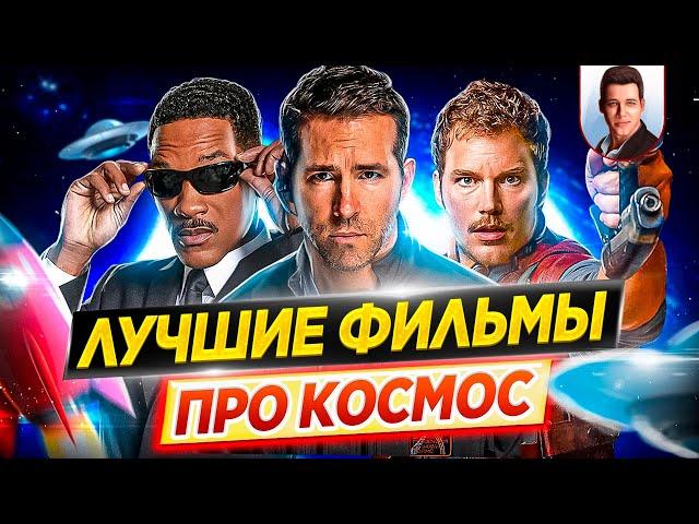 Лучшие фильмы про космос / День космонавтики // ДКино