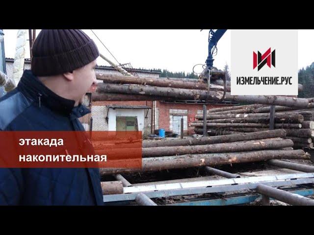 Приемка, подача, сортировка круглого леса| Эстакада накопительная