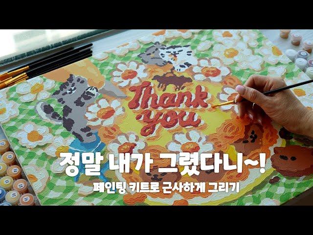 정말 제가 그렸어요! 그림 쉽고 근사하게 그리기 / 페인팅 키트 / 위메이크페인팅 x 빨간고래