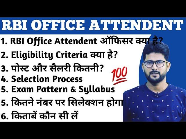 RBI OFFICE ATTENDANT Kaise Bane ? || How to Become Office Attendant in Reserve Bank of India