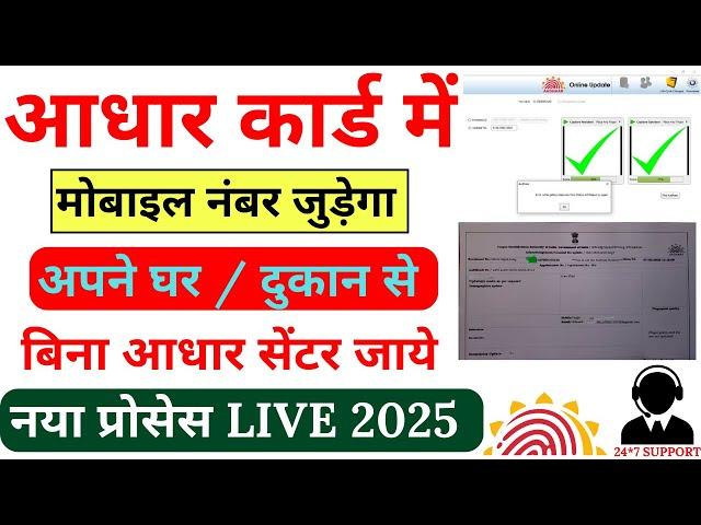 how to open aadhar center 2025 || csc ucl mobile number update || aadhar update process