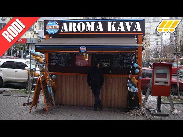  Навес от солнца и дождя для киоска. Выдвижная маркиза для кафе  "Aroma Kava" (г. Киев, Украина)