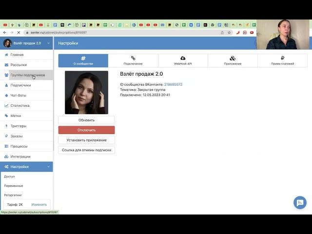 Как настроить рассылку Senler в группе ВКонтакте