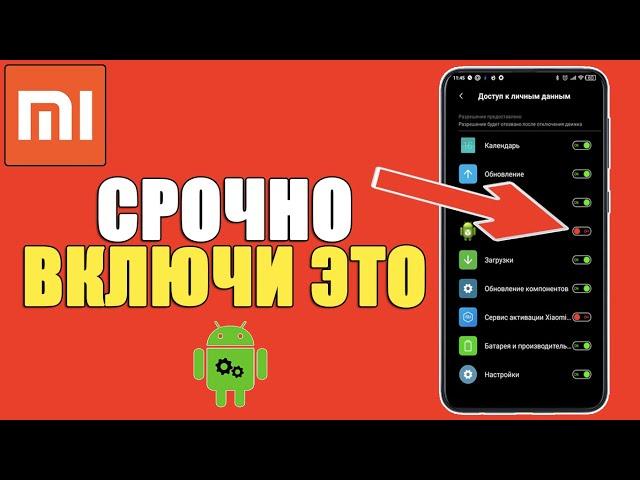 СРОЧНО ВКЛЮЧИТЕ на ТЕЛЕФОНЕ XIAOMI эти функции MIUI